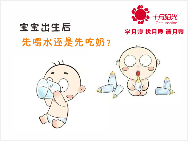 宝宝出生后先喝水还是先吃奶?(图1) 宝宝出生后先喝水还是先吃奶?(图1)