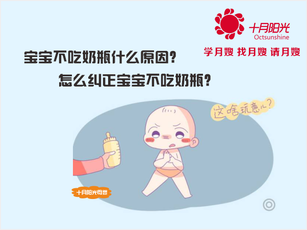 宝宝不吃奶瓶什么原因?怎么纠正宝宝不吃奶瓶?(图1) 宝宝不吃奶瓶什么原因?怎么纠正宝宝不吃奶瓶?(图1)